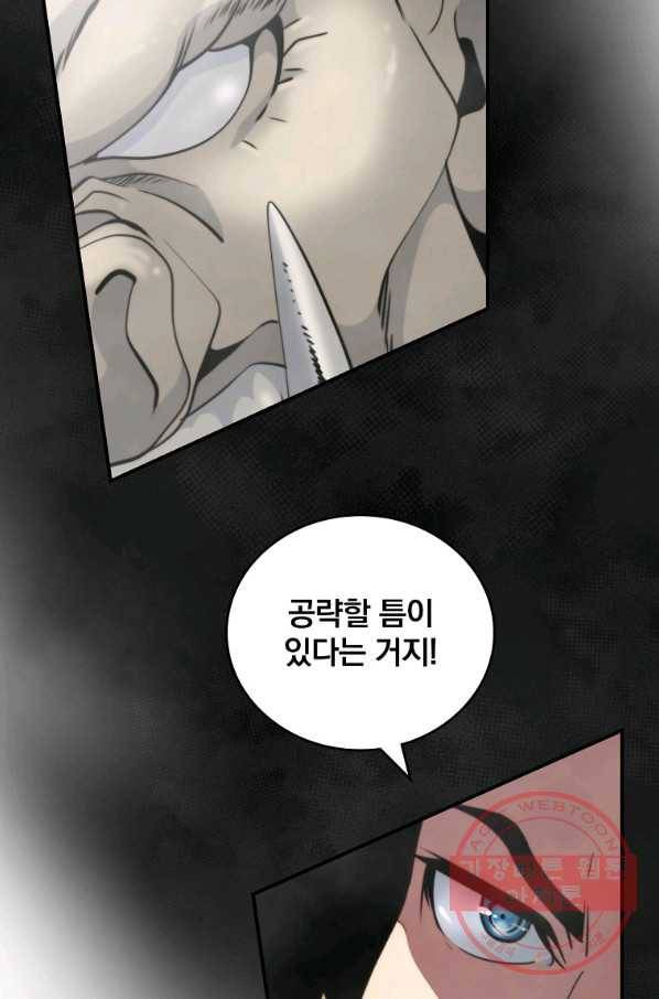 나는 될놈이다 102화 35