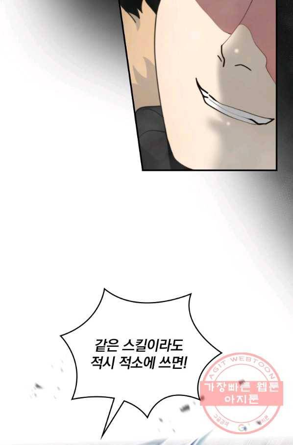 나는 될놈이다 102화 36
