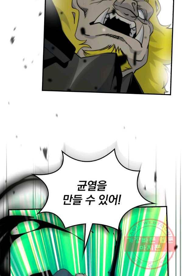 나는 될놈이다 102화 39