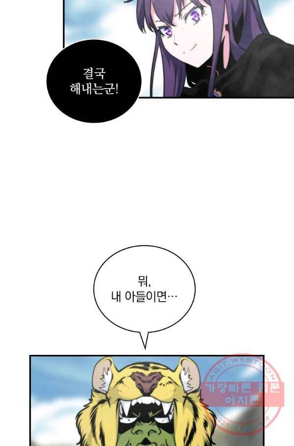 나는 될놈이다 102화 43
