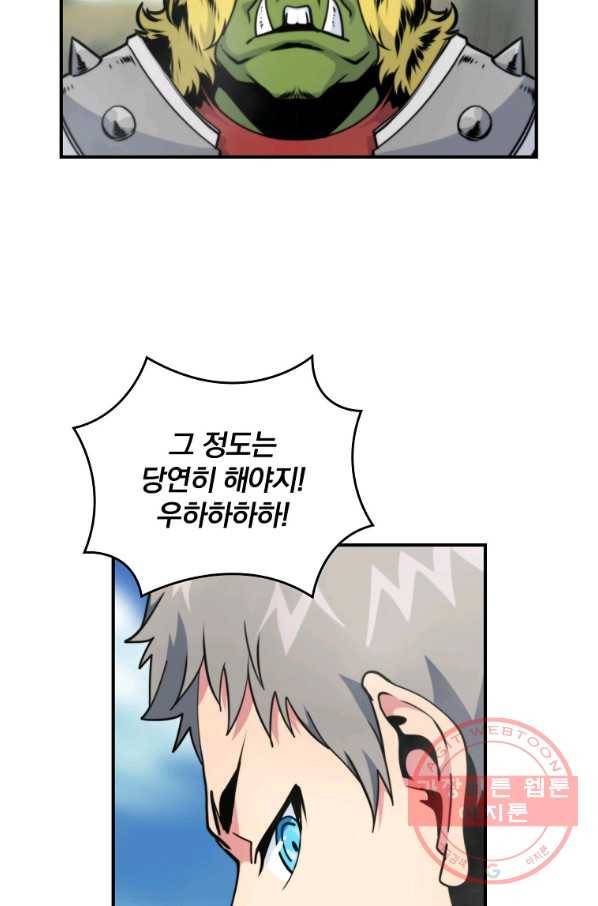 나는 될놈이다 102화 44