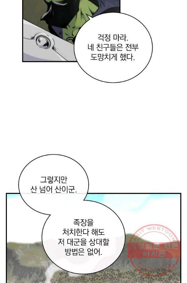 나는 될놈이다 102화 51