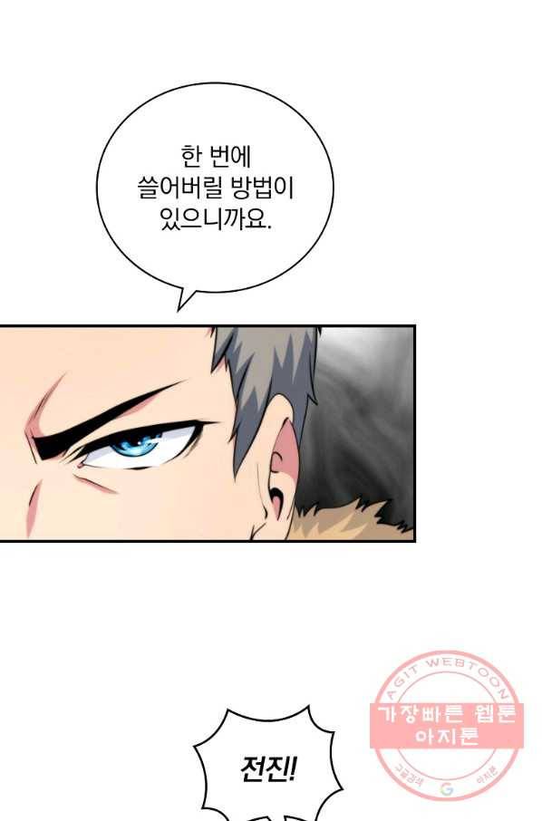 나는 될놈이다 102화 54