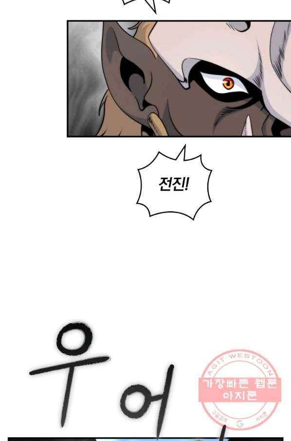 나는 될놈이다 102화 55
