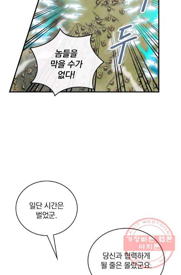 나는 될놈이다 102화 63