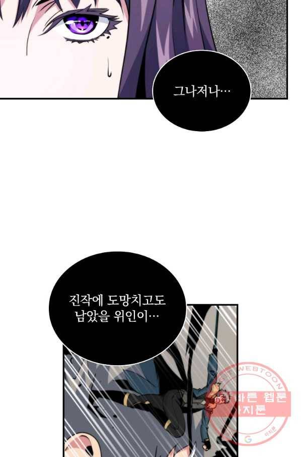 나는 될놈이다 102화 65