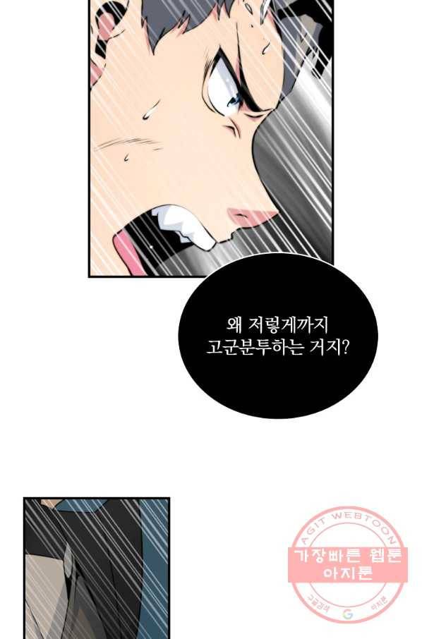 나는 될놈이다 102화 66