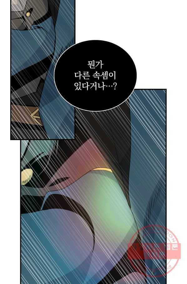 나는 될놈이다 102화 67