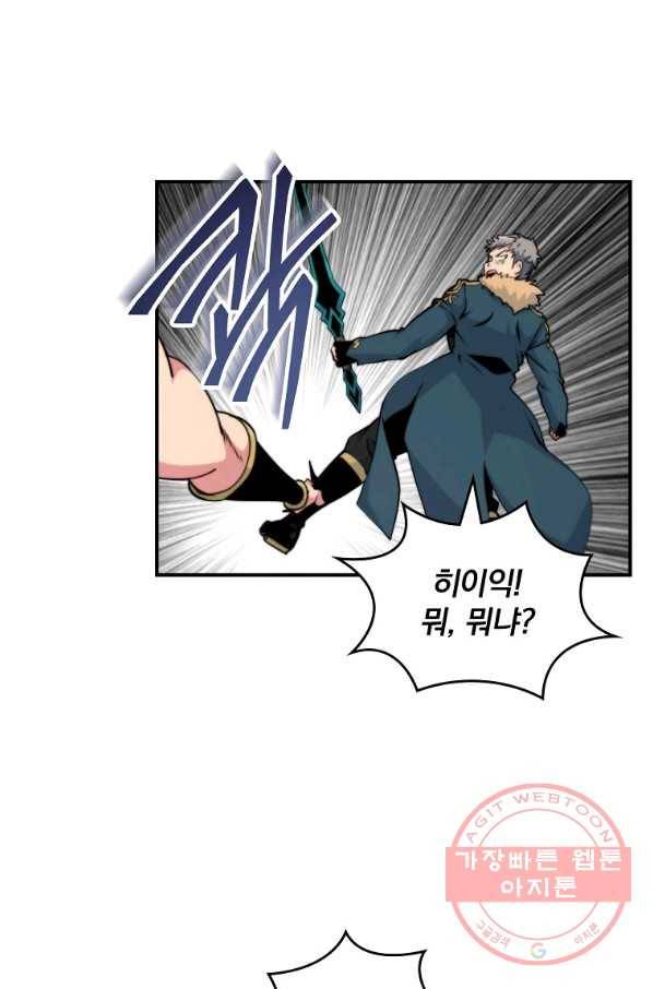 나는 될놈이다 102화 69