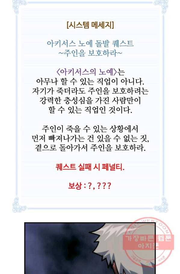 나는 될놈이다 102화 71