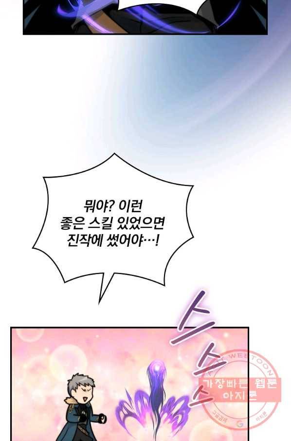 나는 될놈이다 102화 74