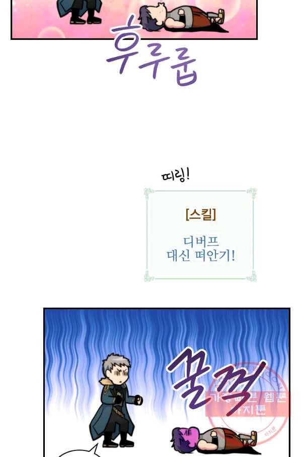 나는 될놈이다 102화 75