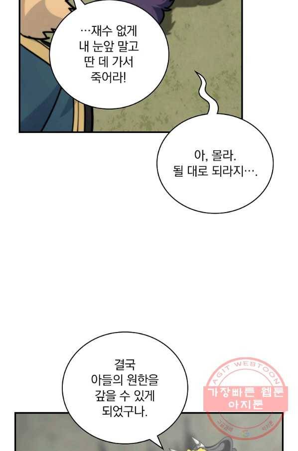나는 될놈이다 102화 77