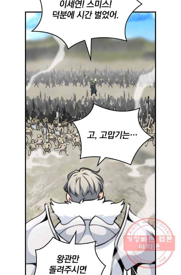 나는 될놈이다 102화 81