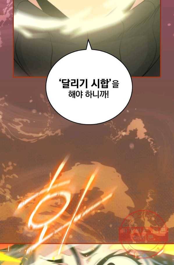 나는 될놈이다 102화 84