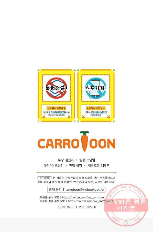 나는 될놈이다 102화 87