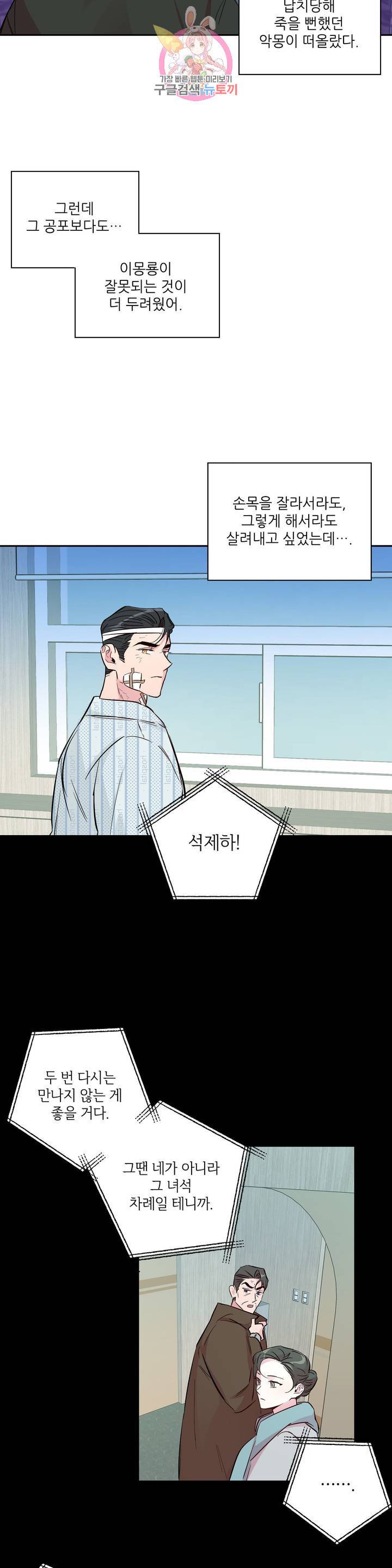 미친놈 종합세트 54화 2