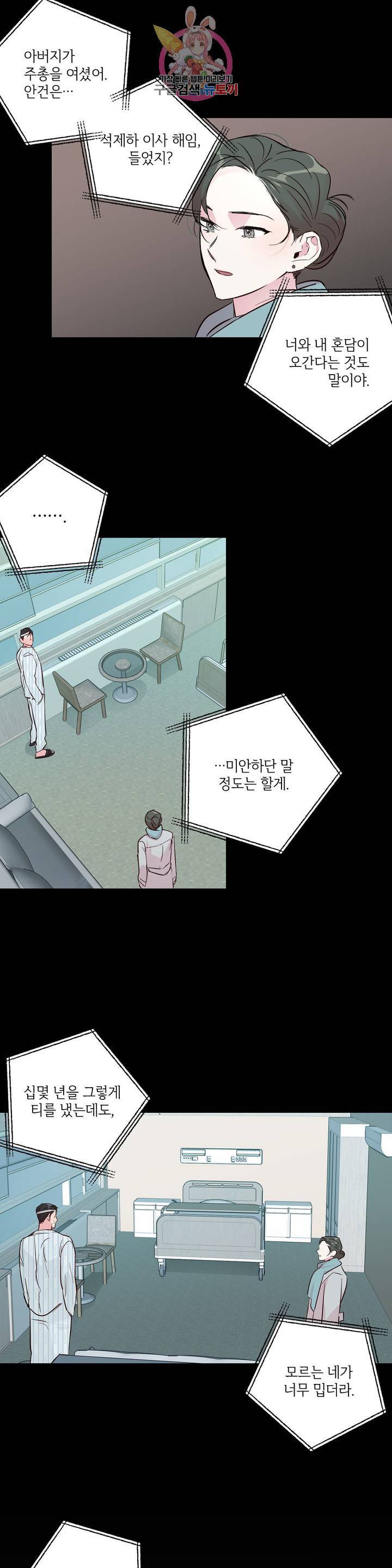 미친놈 종합세트 54화 3