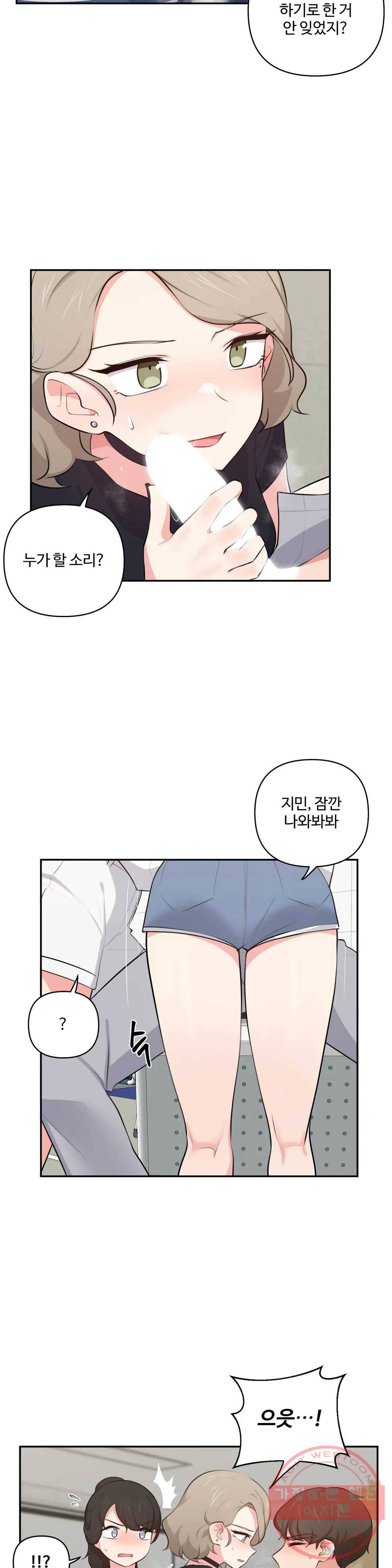 친구랑 하면 안돼 45화 3