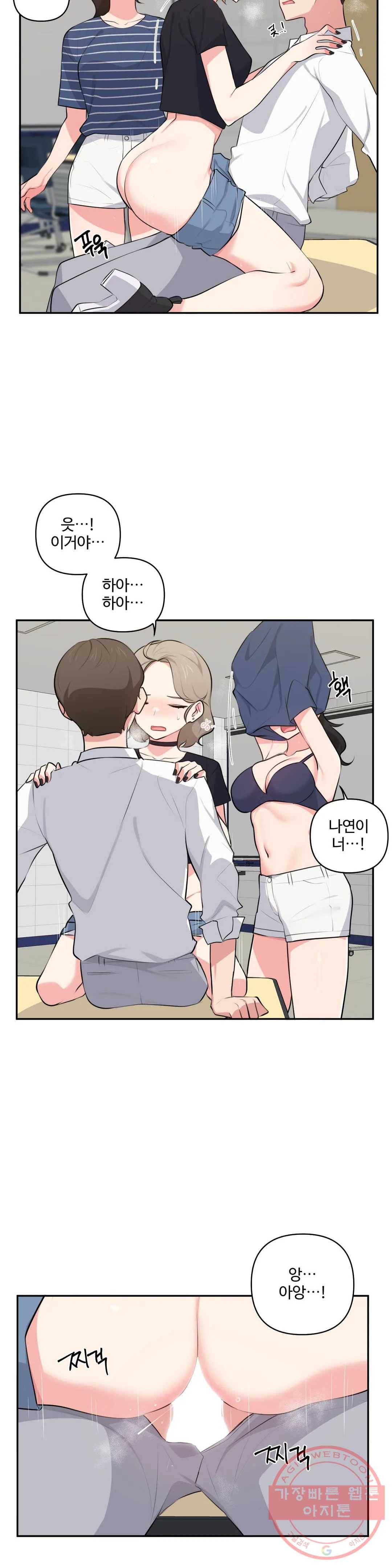 친구랑 하면 안돼 45화 4