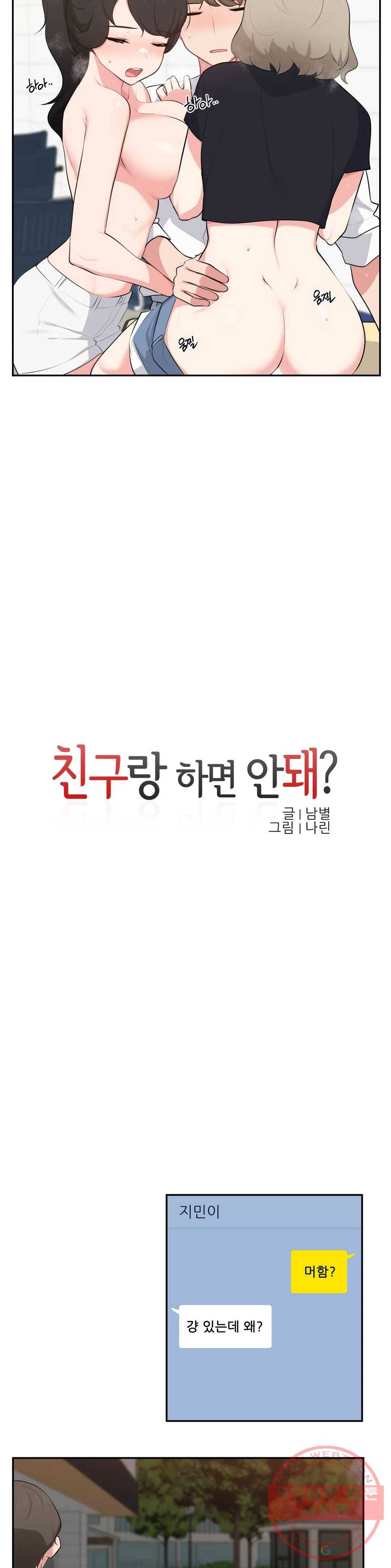 친구랑 하면 안돼 45화 7