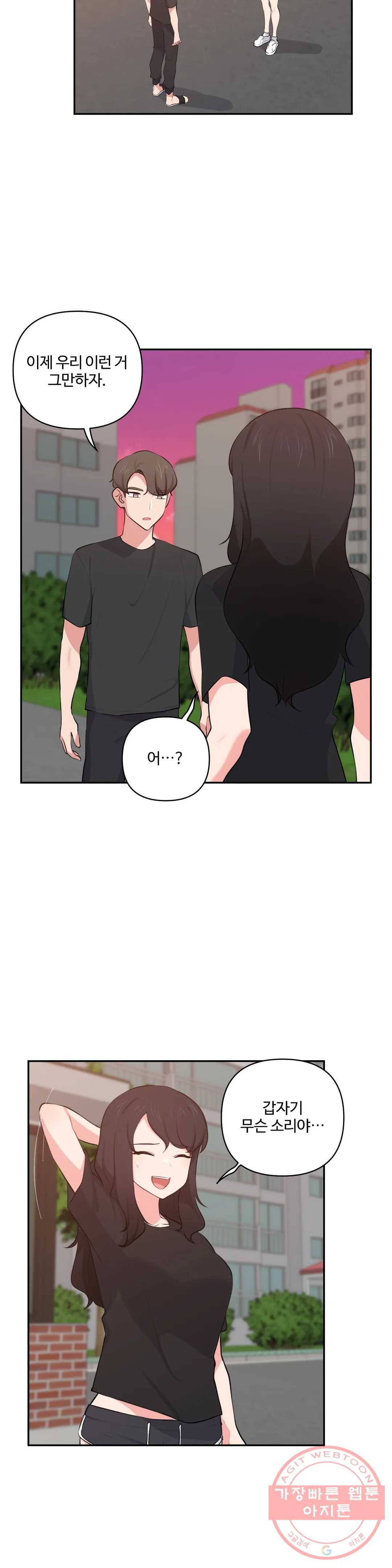 친구랑 하면 안돼 45화 9