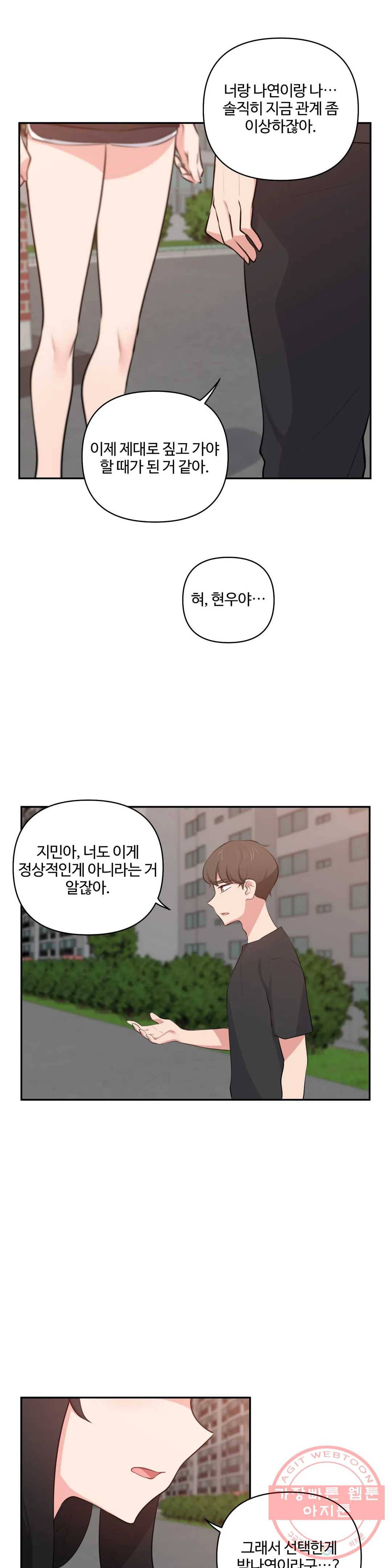 친구랑 하면 안돼 45화 10
