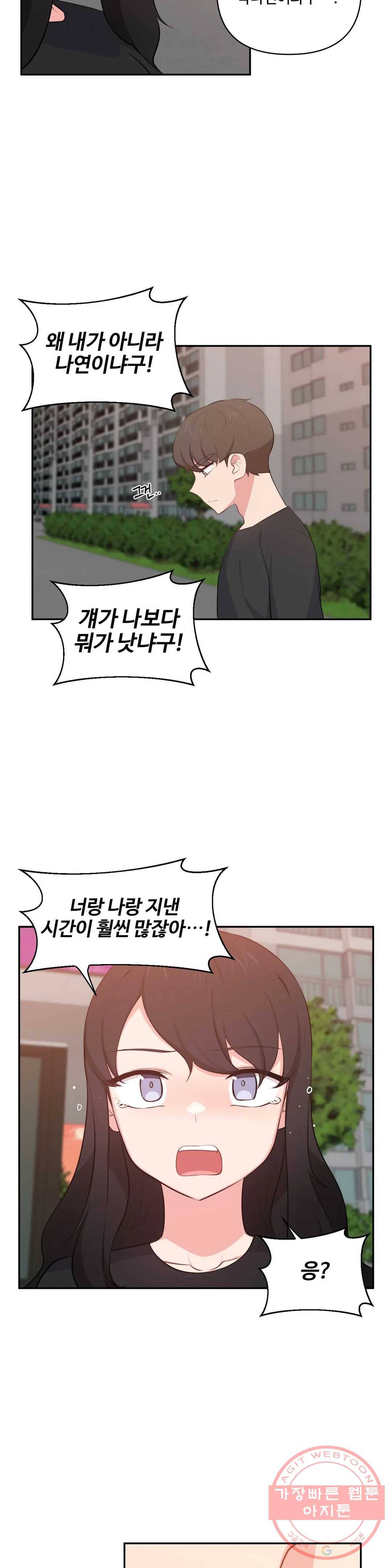 친구랑 하면 안돼 45화 11