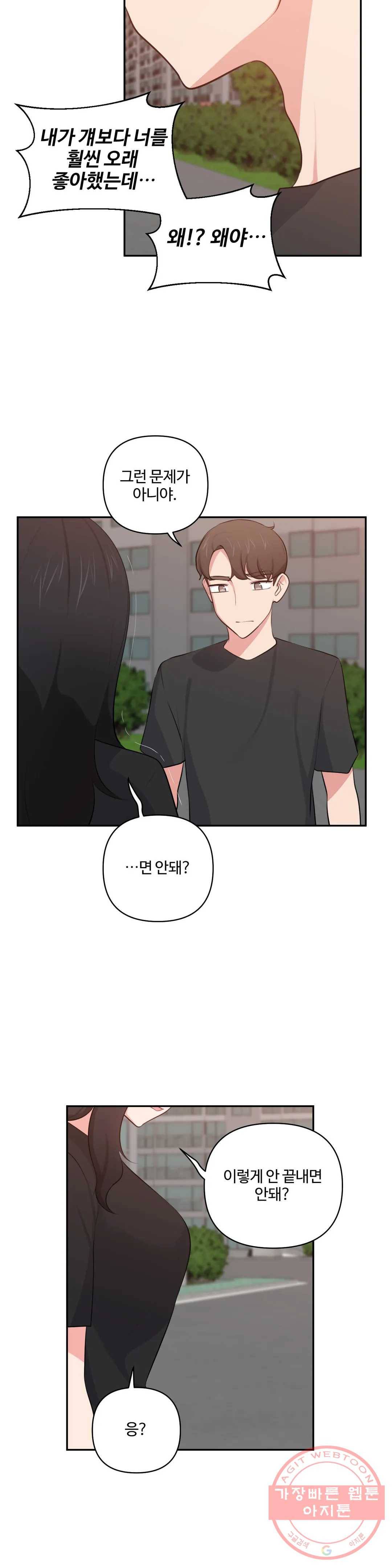 친구랑 하면 안돼 45화 12