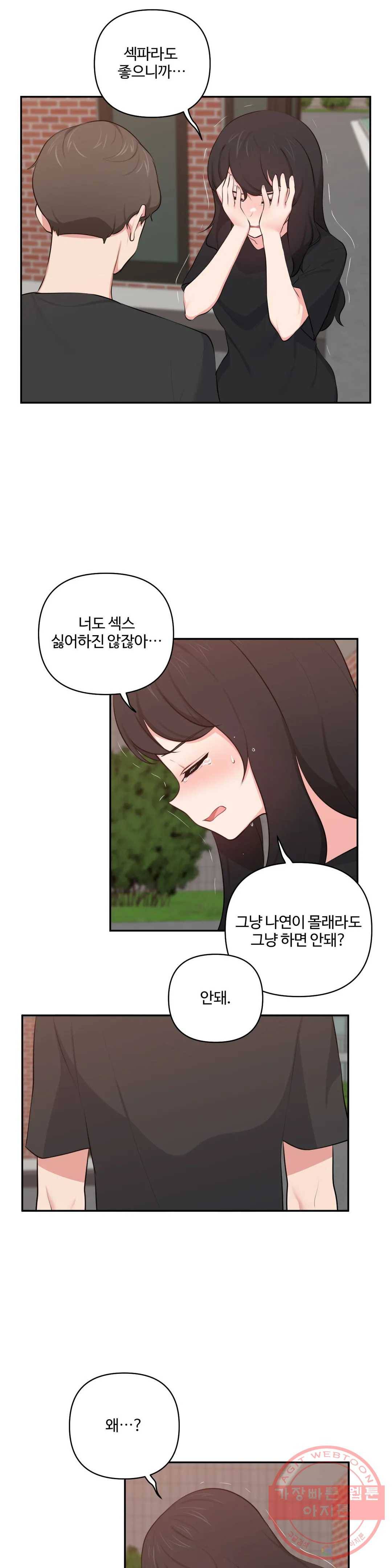 친구랑 하면 안돼 45화 13