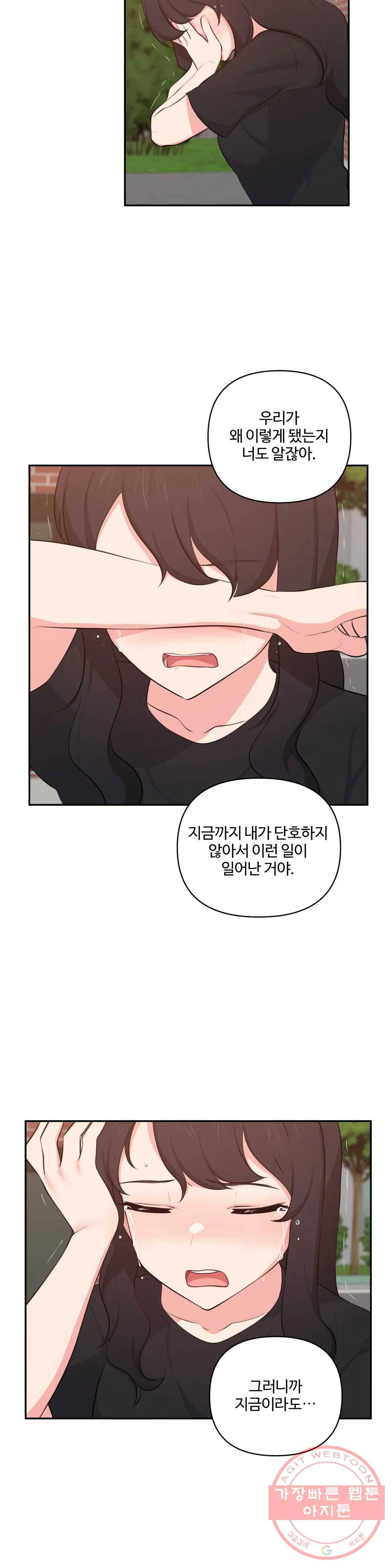 친구랑 하면 안돼 45화 14