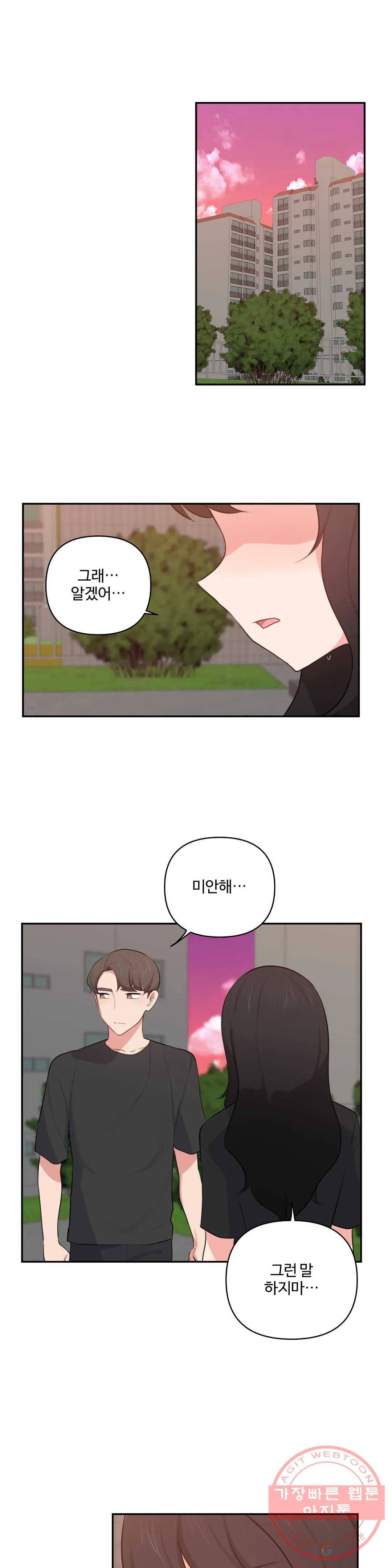 친구랑 하면 안돼 45화 16