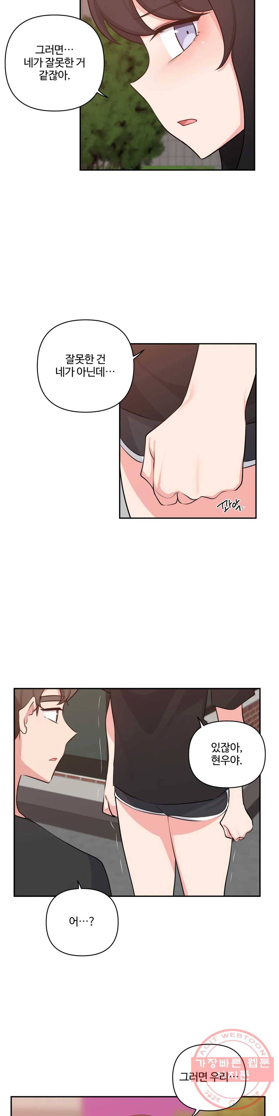 친구랑 하면 안돼 45화 17