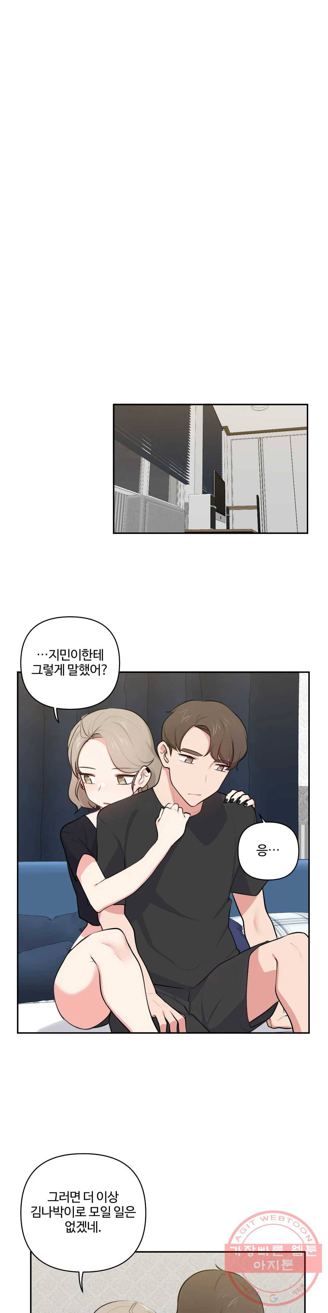 친구랑 하면 안돼 45화 19