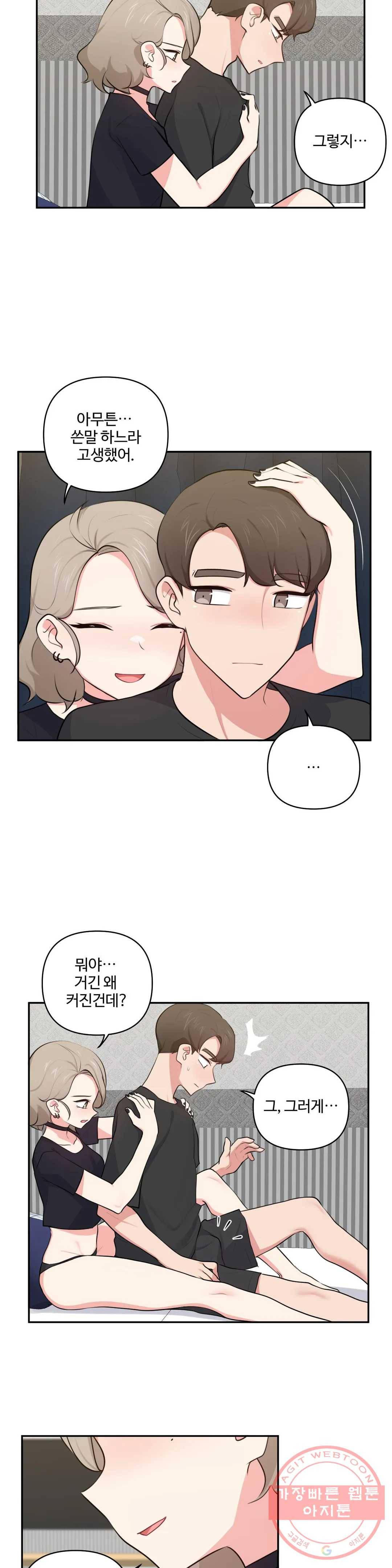 친구랑 하면 안돼 45화 20