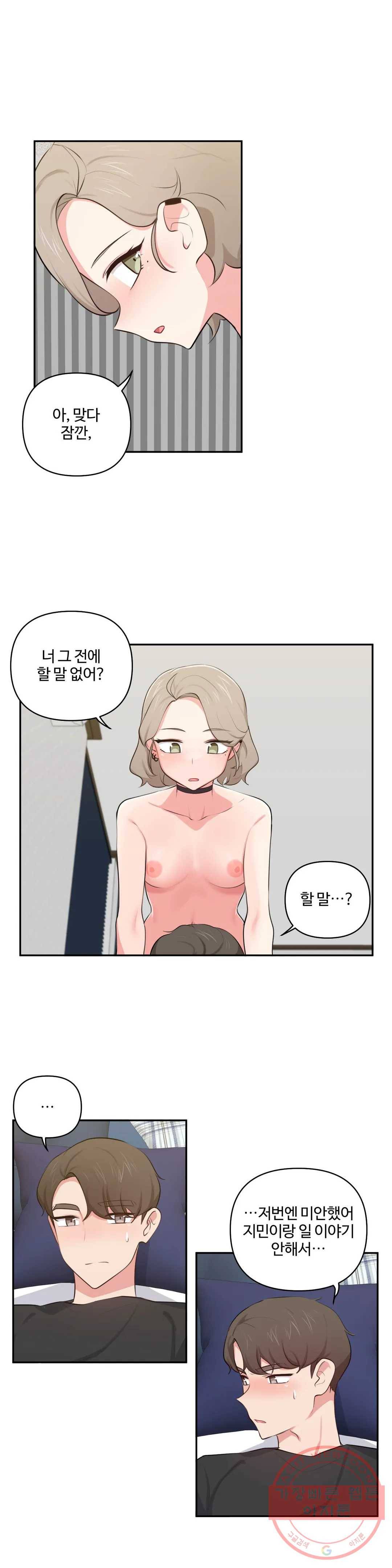 친구랑 하면 안돼 45화 22