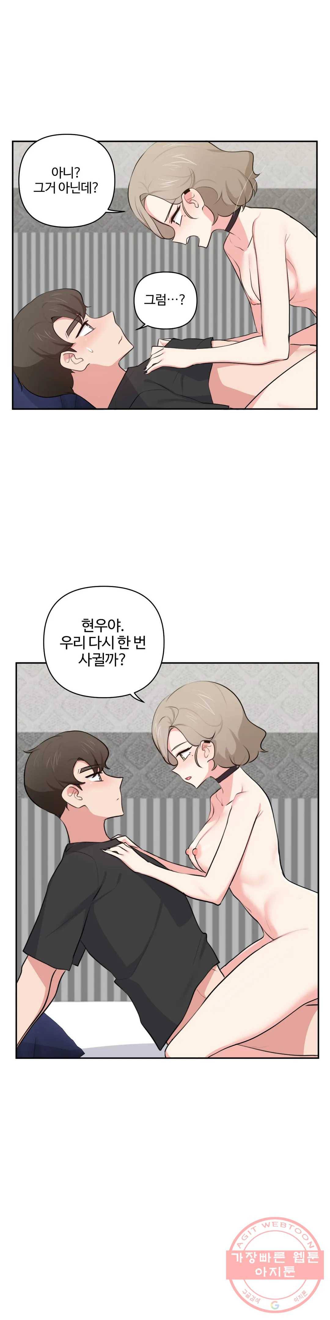 친구랑 하면 안돼 45화 23