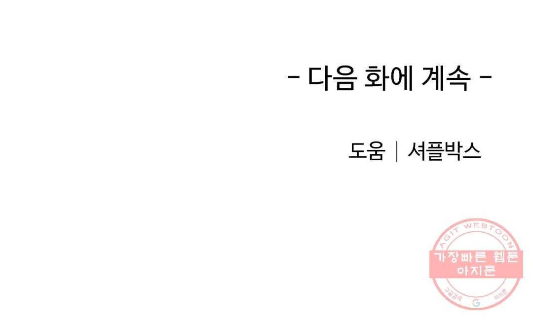 친구랑 하면 안돼 45화 24