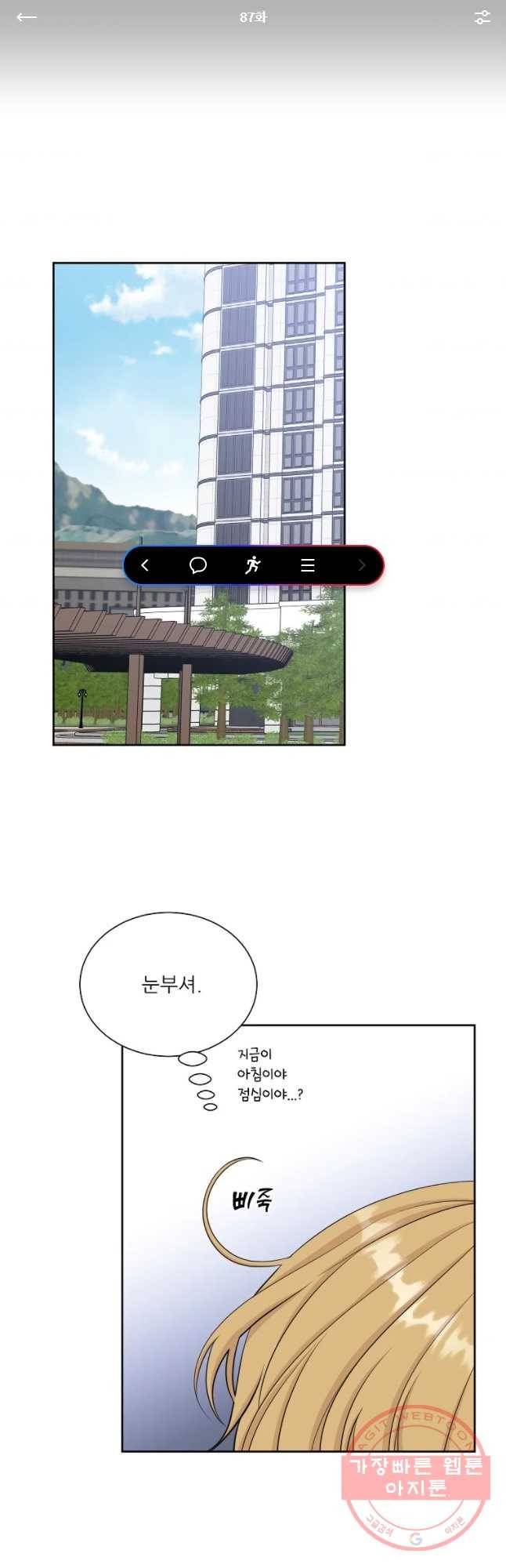 말하지 말까 87화 1