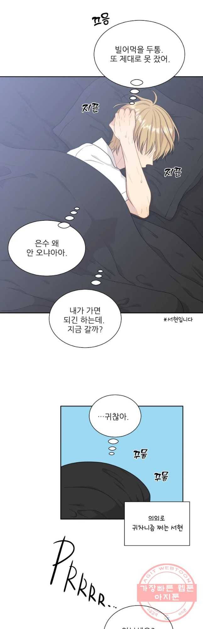 말하지 말까 87화 2