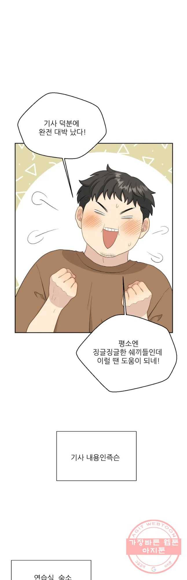 말하지 말까 87화 5