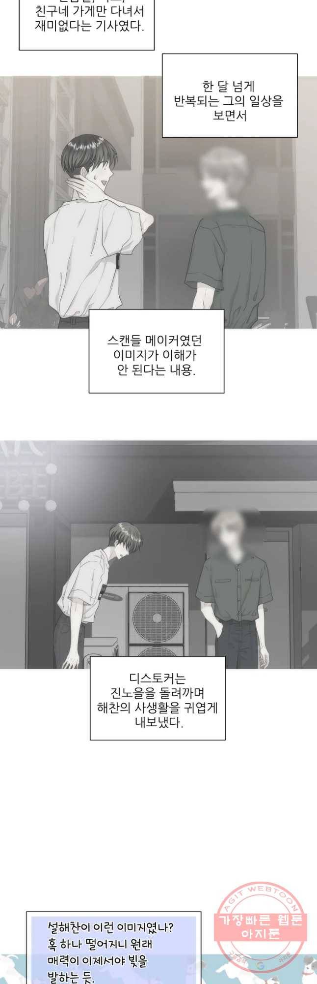 말하지 말까 87화 6