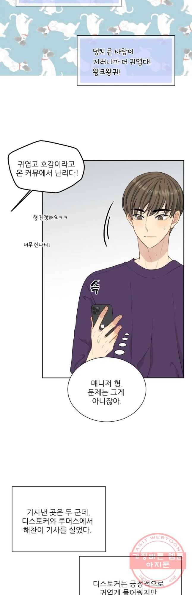 말하지 말까 87화 7