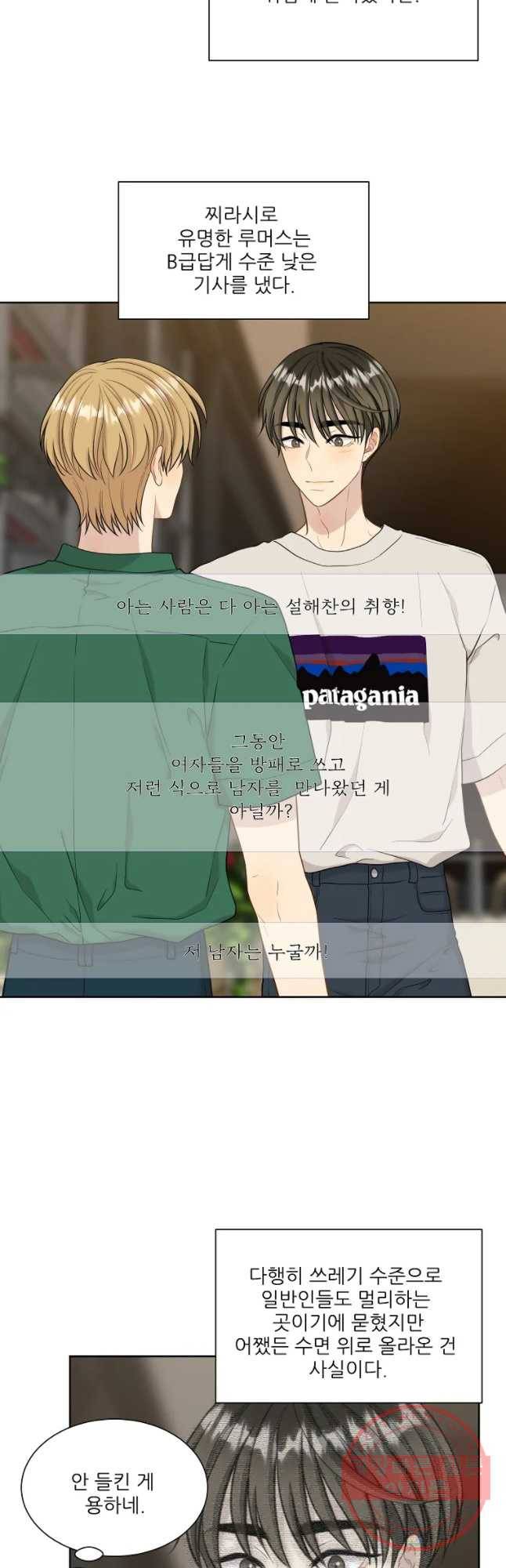 말하지 말까 87화 8