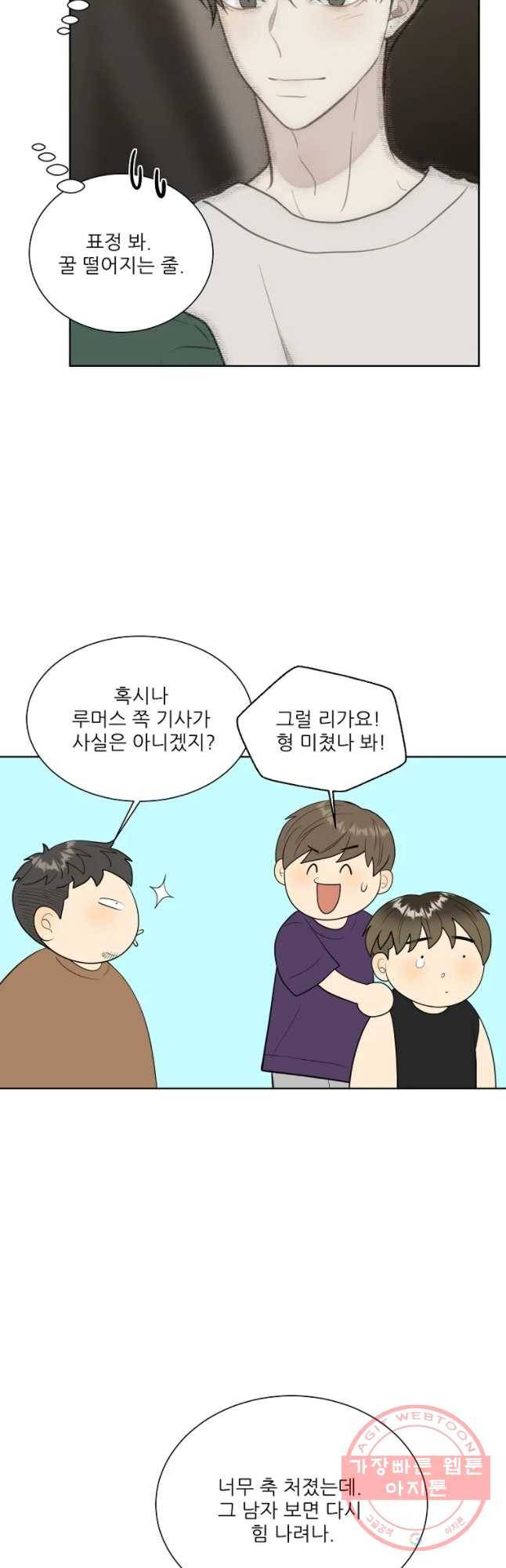 말하지 말까 87화 9