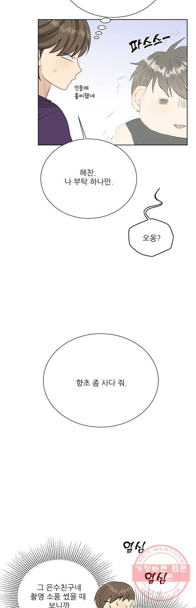 말하지 말까 87화 10