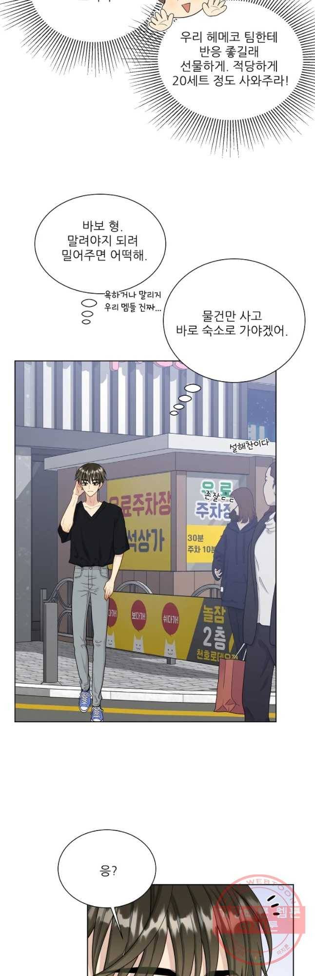 말하지 말까 87화 11