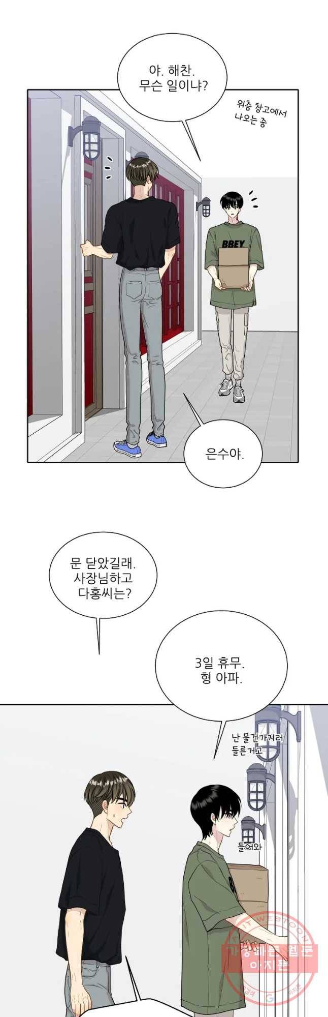 말하지 말까 87화 13
