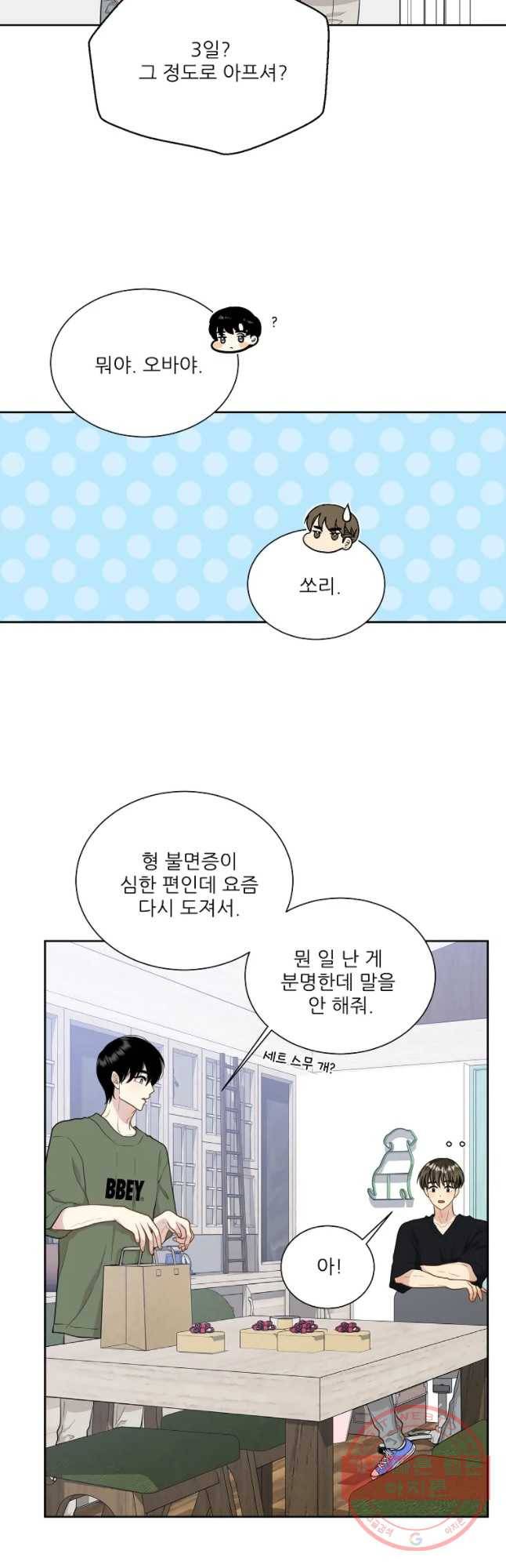 말하지 말까 87화 14