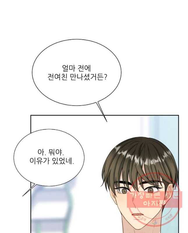말하지 말까 87화 15